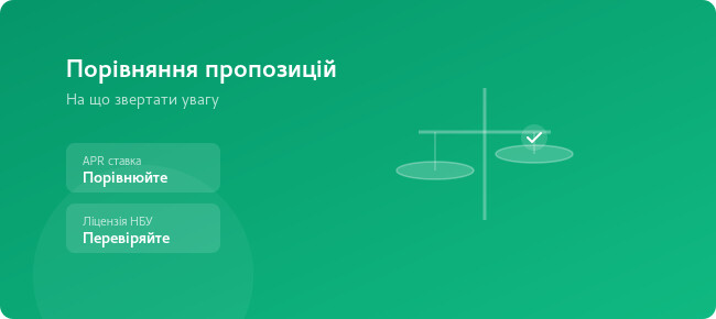 Як порівнювати фінансові пропозиції: на що звертати увагу